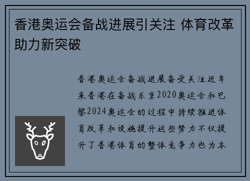 香港奥运会备战进展引关注 体育改革助力新突破